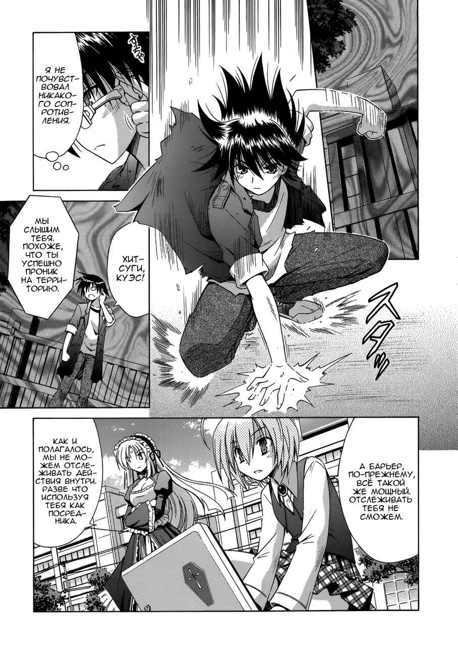 Omamori Himari Chapter 72 - Page 4