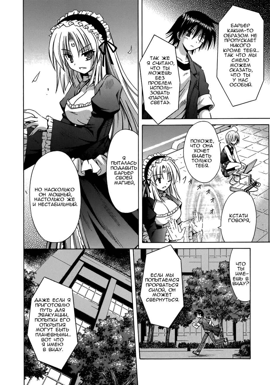 Omamori Himari Chapter 72 - Page 5