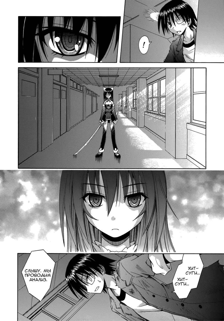 Omamori Himari Chapter 72 - Page 7