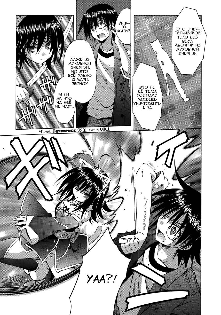 Omamori Himari Chapter 72 - Page 8
