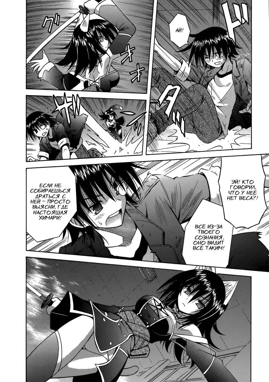 Omamori Himari Chapter 72 - Page 9