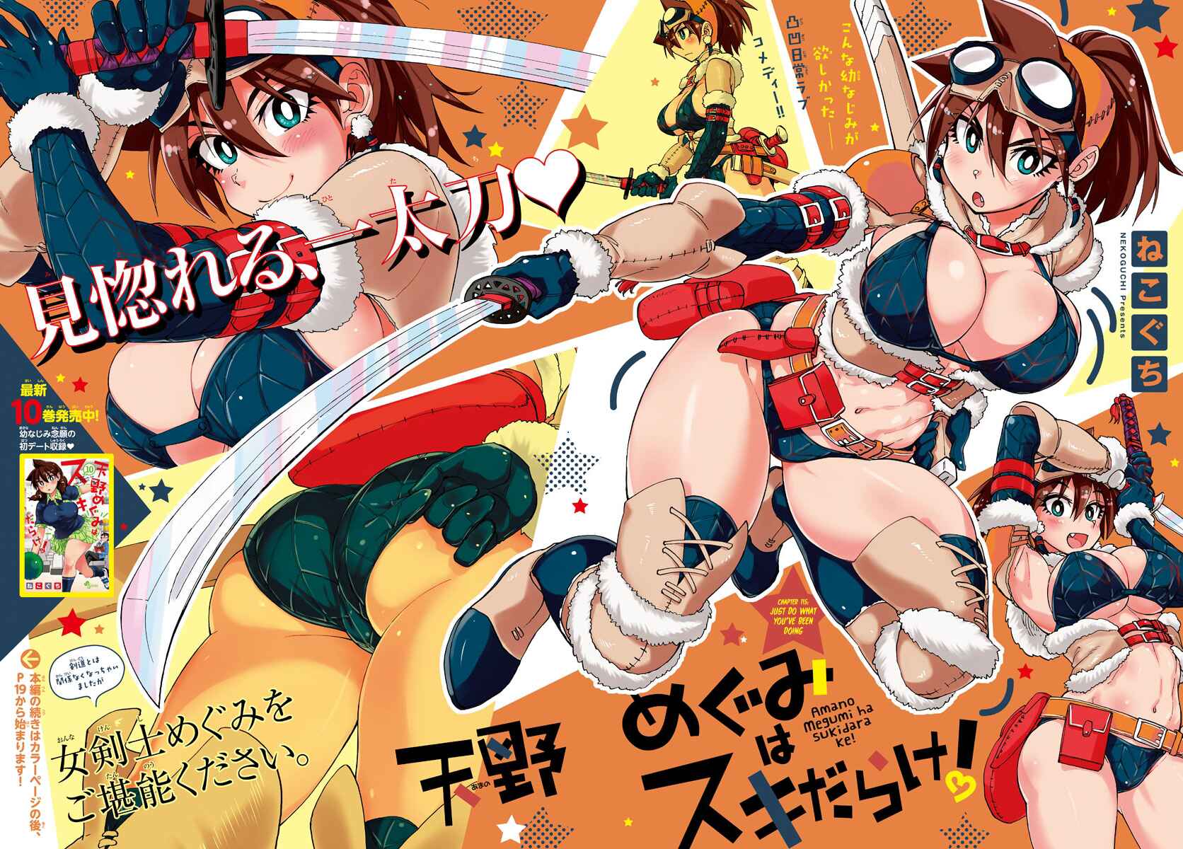 Amano Megumi wa Sukidarake! Chapter 115 - Page 2