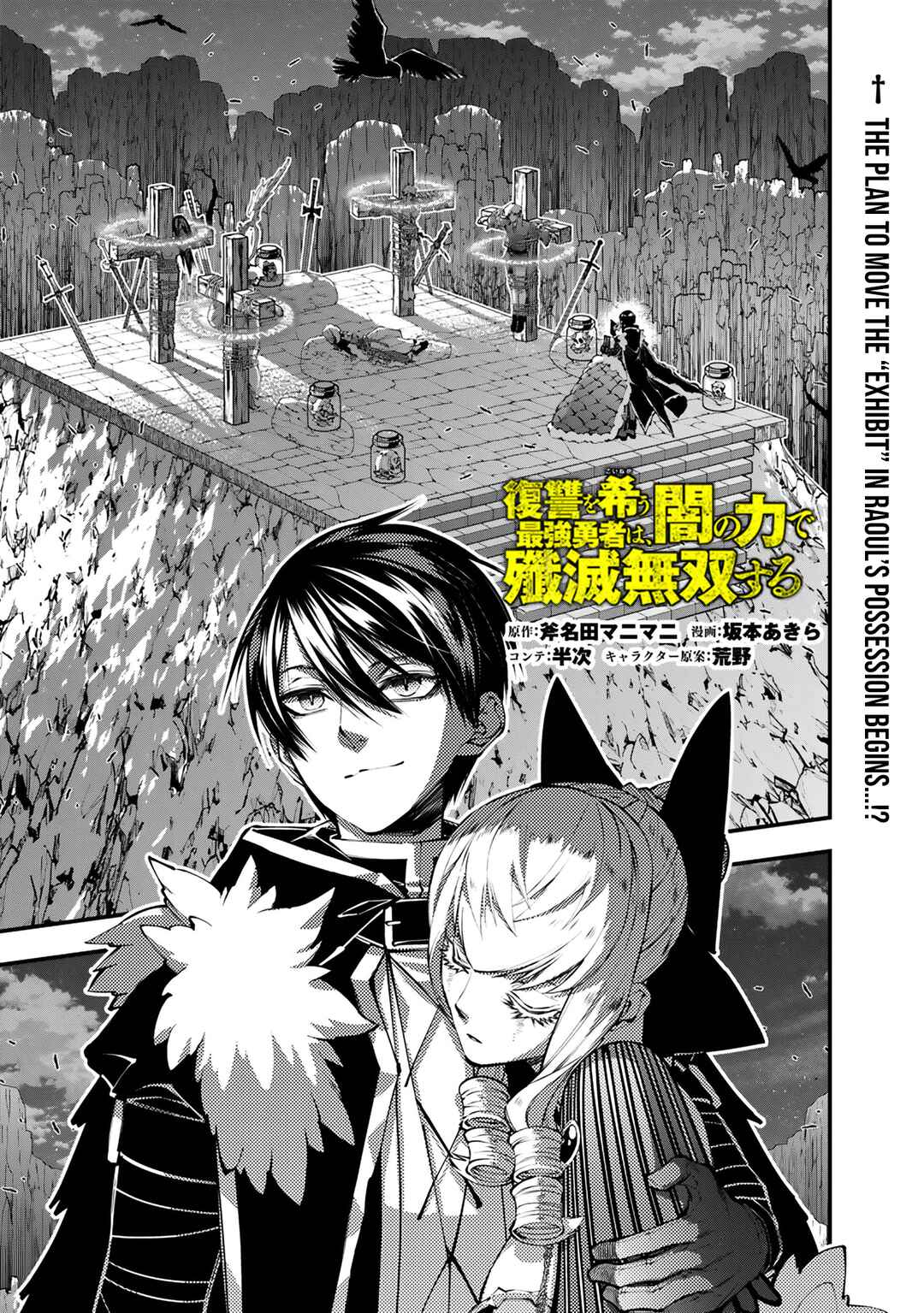 Fukushuu o Koinegau Saikyou Yuusha wa, Yami no Chikara de Senmetsu Musou Suru Chapter 127 - Page 3