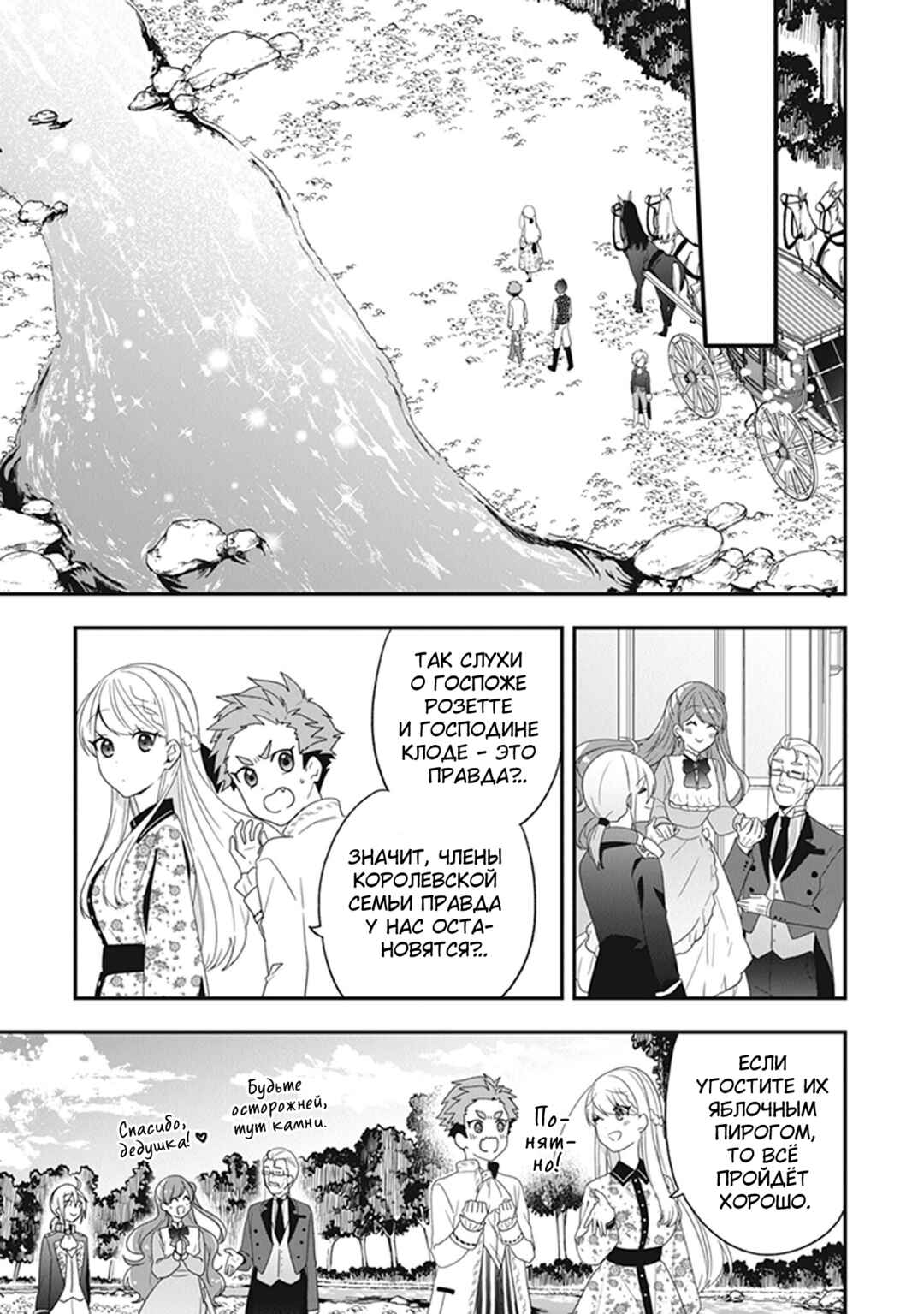 Akuyaku Reijou no Tsuihougo! Chapter 32 - Page 11