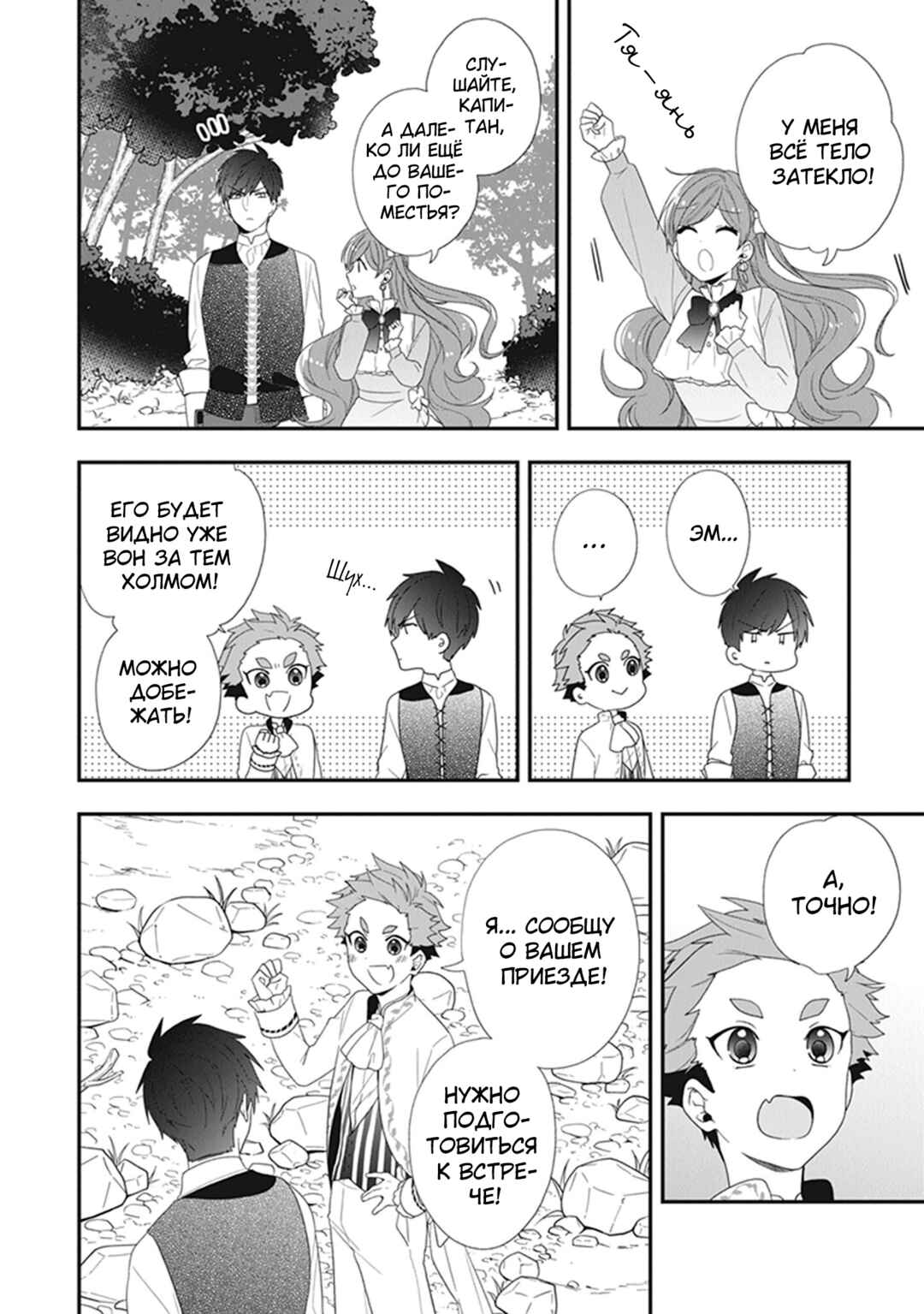 Akuyaku Reijou no Tsuihougo! Chapter 32 - Page 12