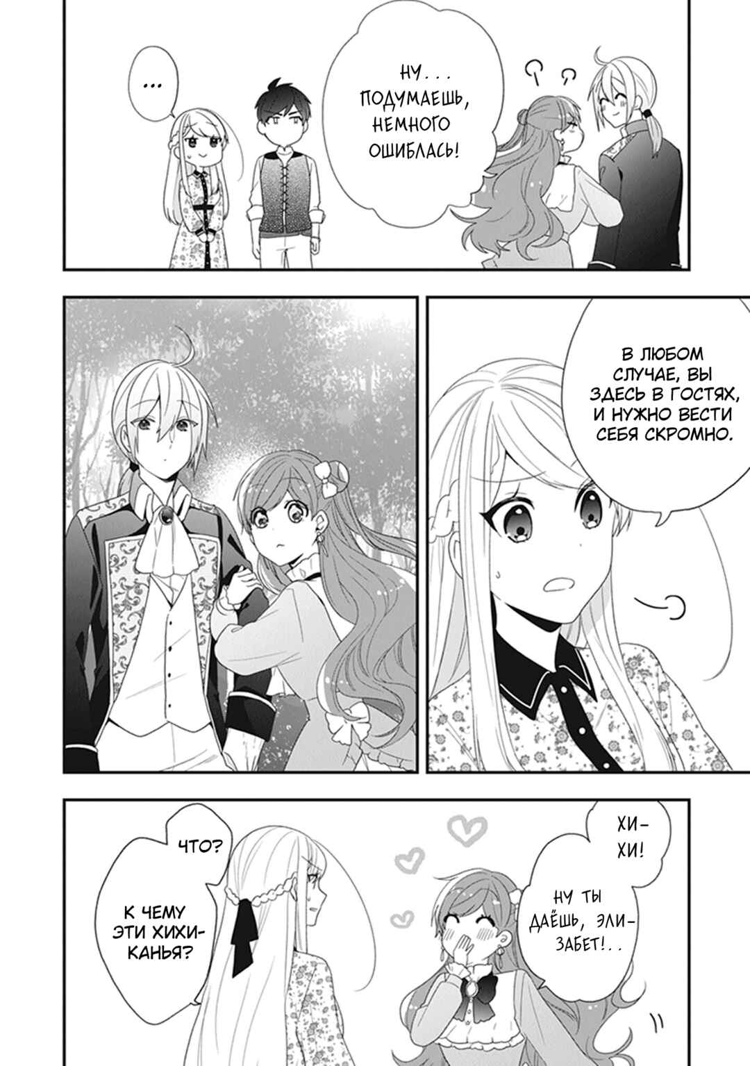 Akuyaku Reijou no Tsuihougo! Chapter 32 - Page 16