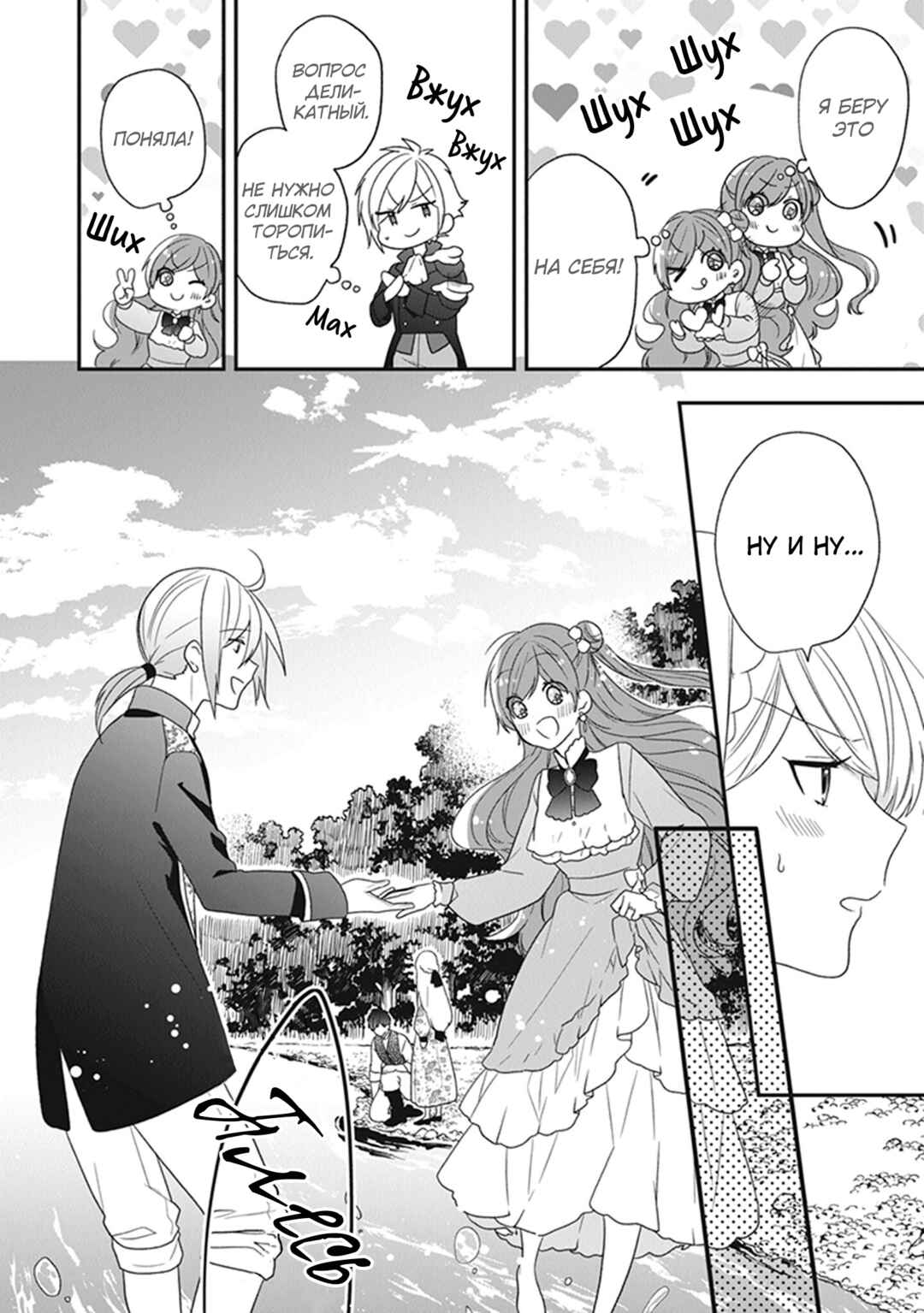 Akuyaku Reijou no Tsuihougo! Chapter 32 - Page 18