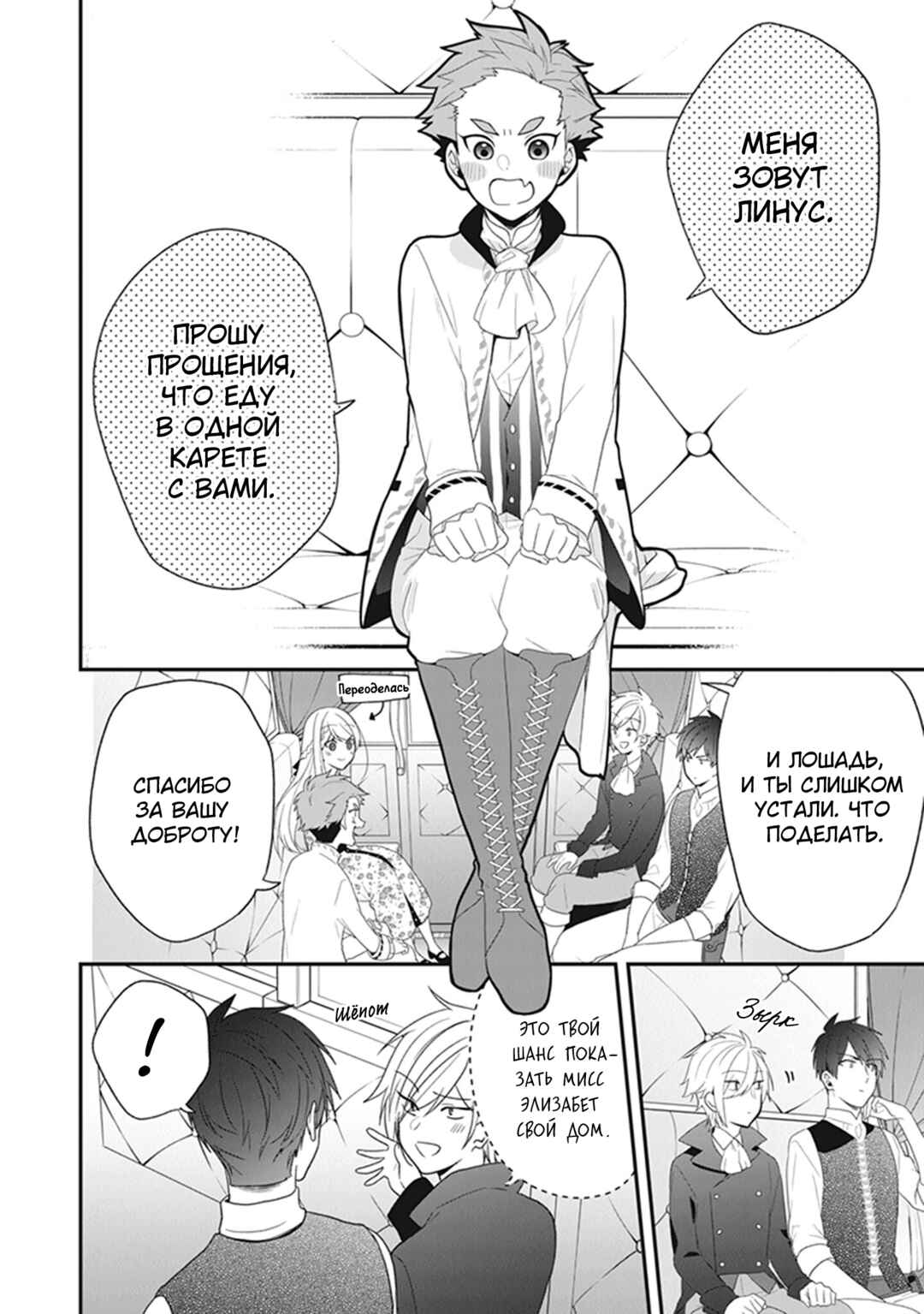 Akuyaku Reijou no Tsuihougo! Chapter 32 - Page 2