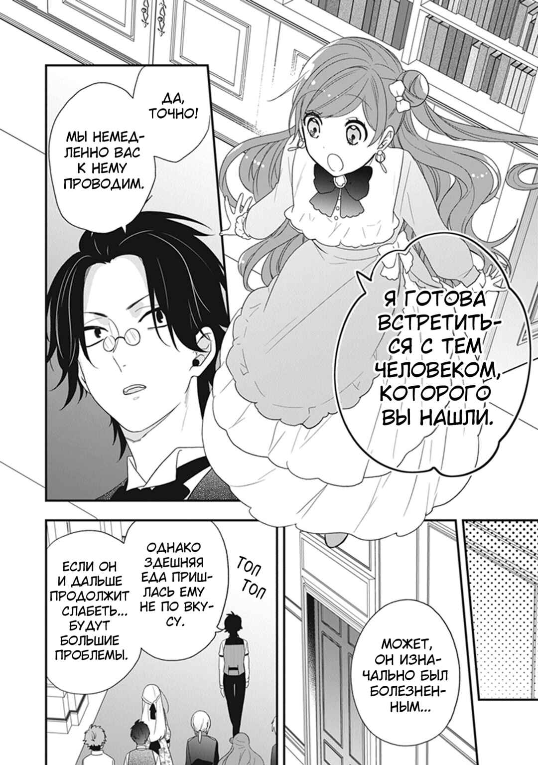 Akuyaku Reijou no Tsuihougo! Chapter 32 - Page 27