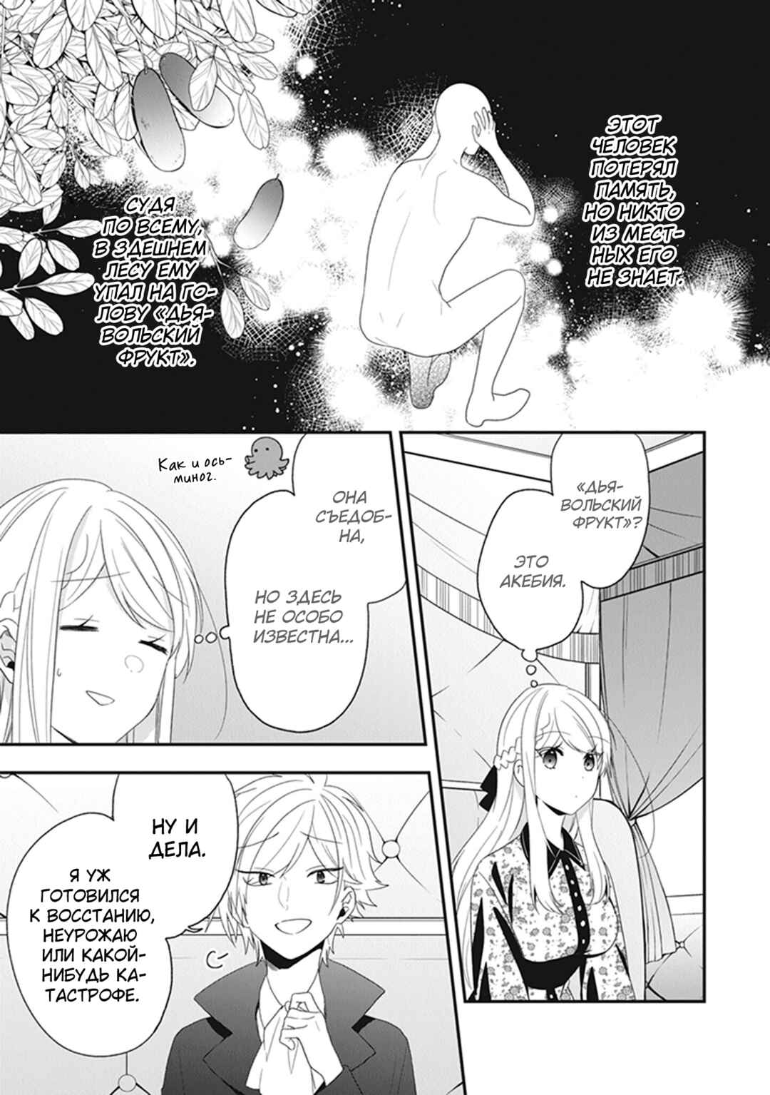 Akuyaku Reijou no Tsuihougo! Chapter 32 - Page 5
