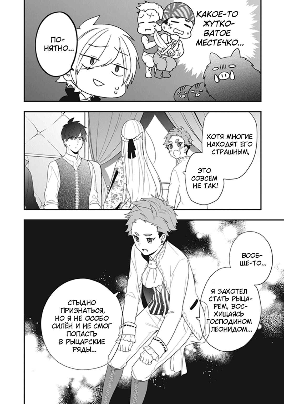 Akuyaku Reijou no Tsuihougo! Chapter 32 - Page 8