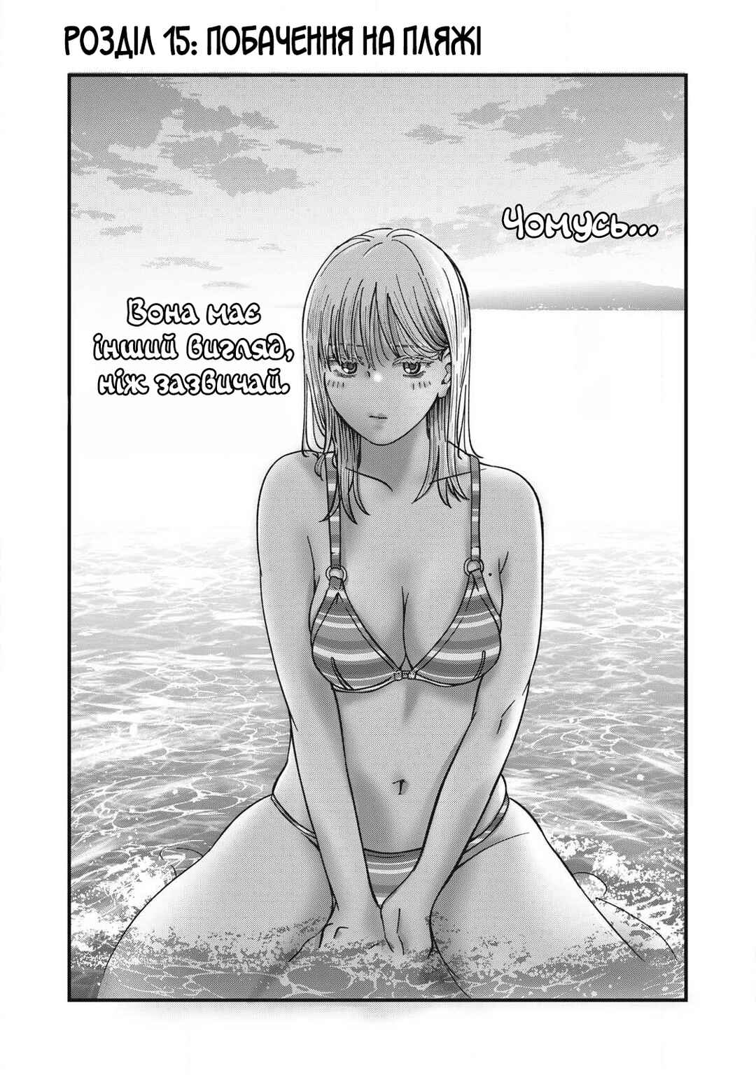 Otona ni Narenai Bokura wa Chapter 15 - Page 1