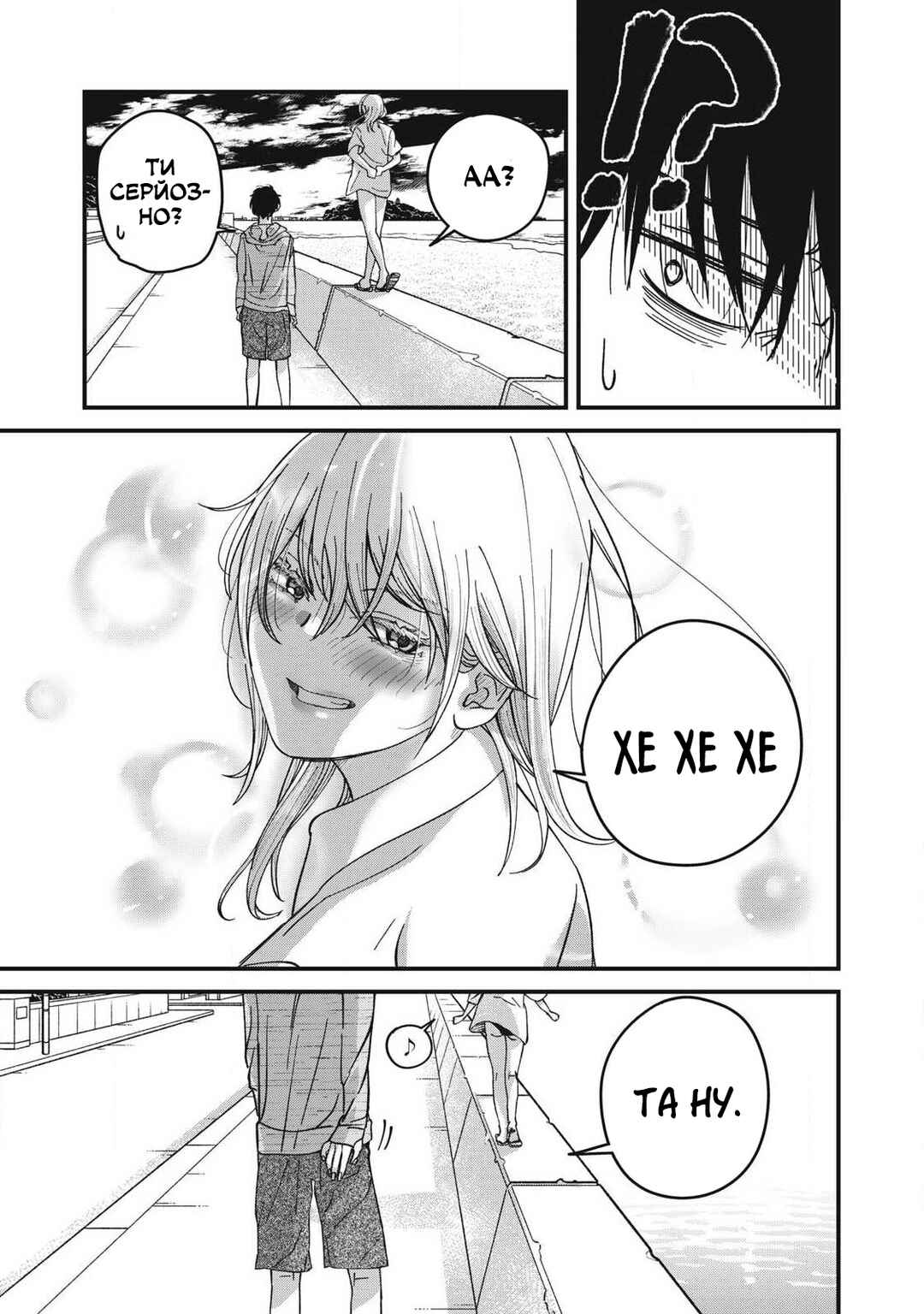 Otona ni Narenai Bokura wa Chapter 15 - Page 11