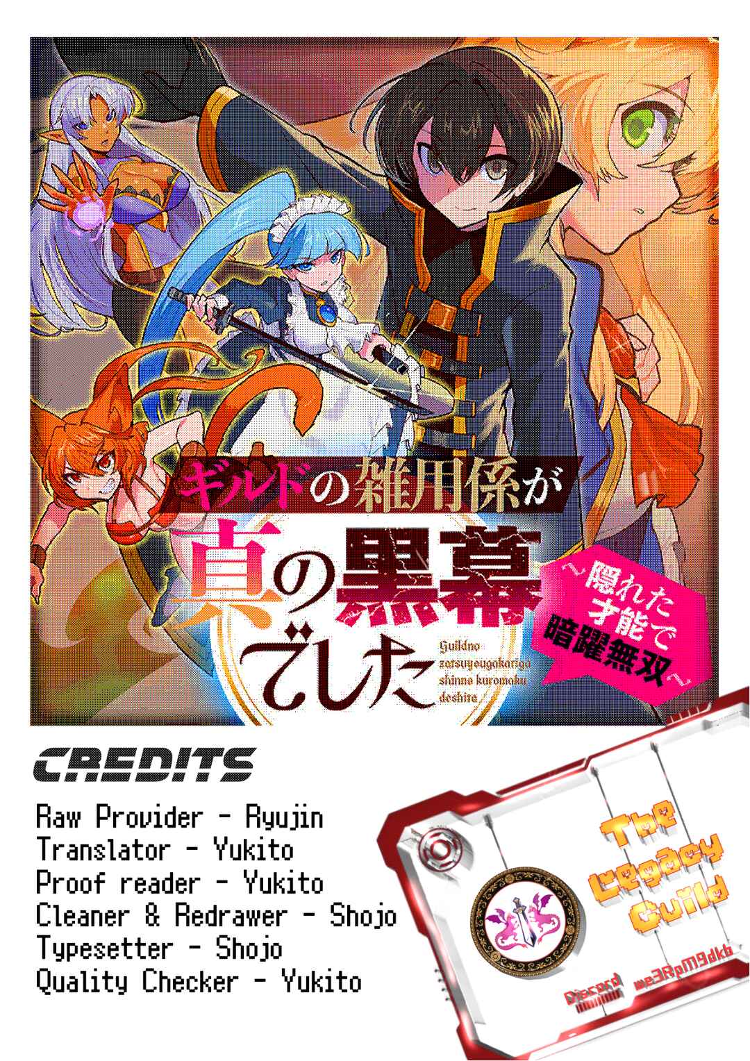 Guild no Zatsuyou-gakari ga Shin no Kuromaku deshita ~Kakureta Sainou de Anyaku Musou~ Chapter 2 - Page 1