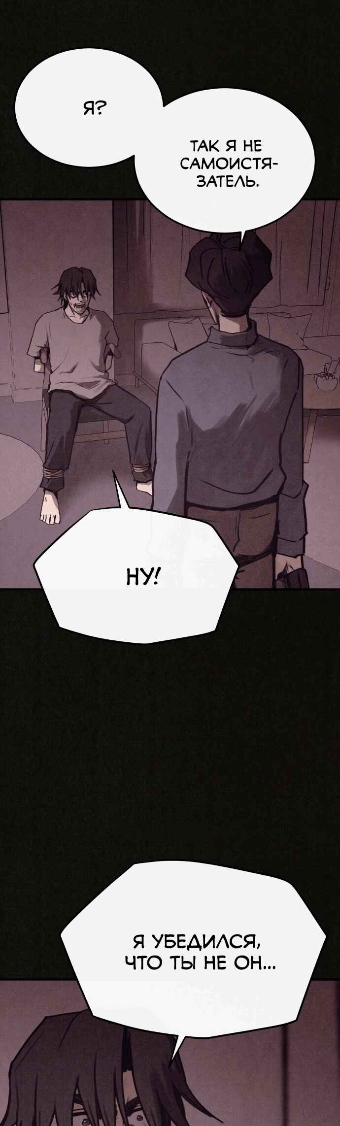 COPYCAT Chapter 7 - Page 29