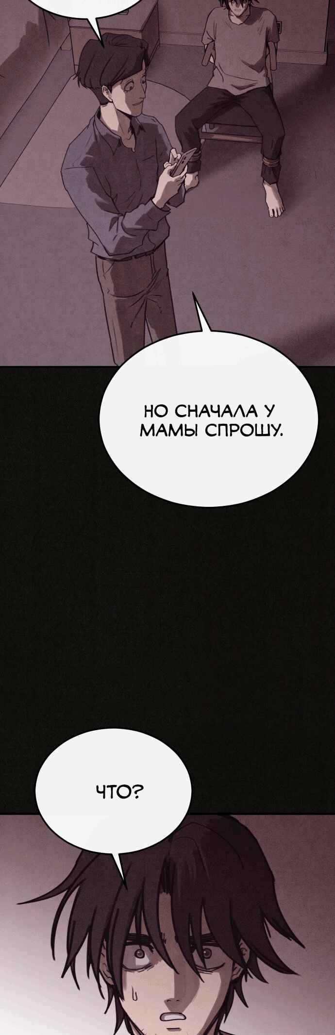 COPYCAT Chapter 7 - Page 69