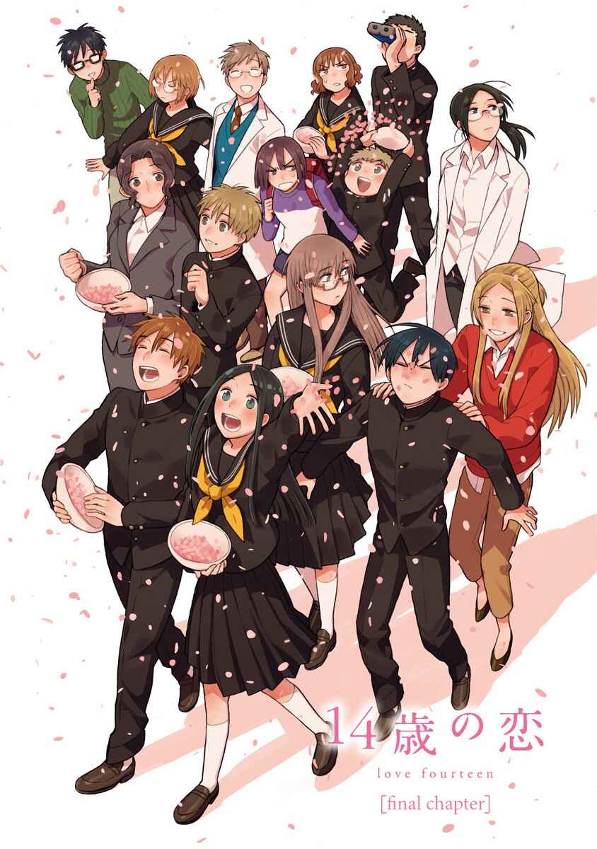 Love at Fourteen Chapter 50 - Page 1