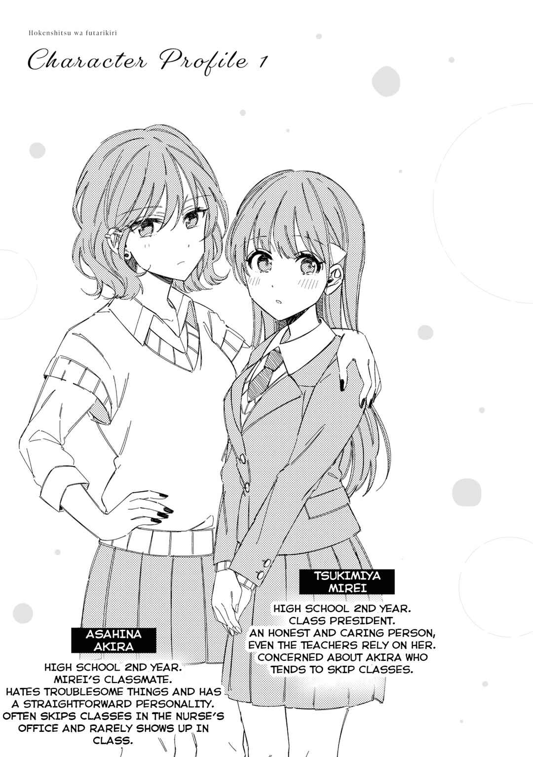 Hokenshitsu wa Futarikiri Chapter 12.1 - Page 5