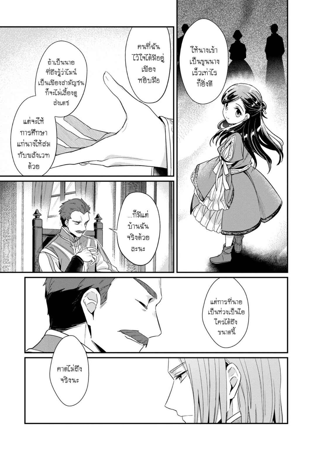 Honzuki no Gekokujou: Shisho ni Naru tame ni wa Shudan o Erandeiraremasen—Dai-2 Bu: Hon no Tamenara Miko ni Naru! Chapter 41.5 - Page 12