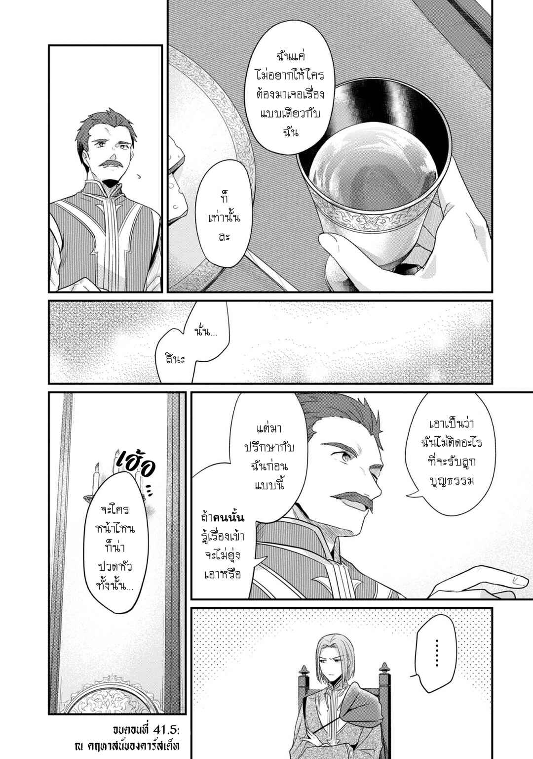 Honzuki no Gekokujou: Shisho ni Naru tame ni wa Shudan o Erandeiraremasen—Dai-2 Bu: Hon no Tamenara Miko ni Naru! Chapter 41.5 - Page 13