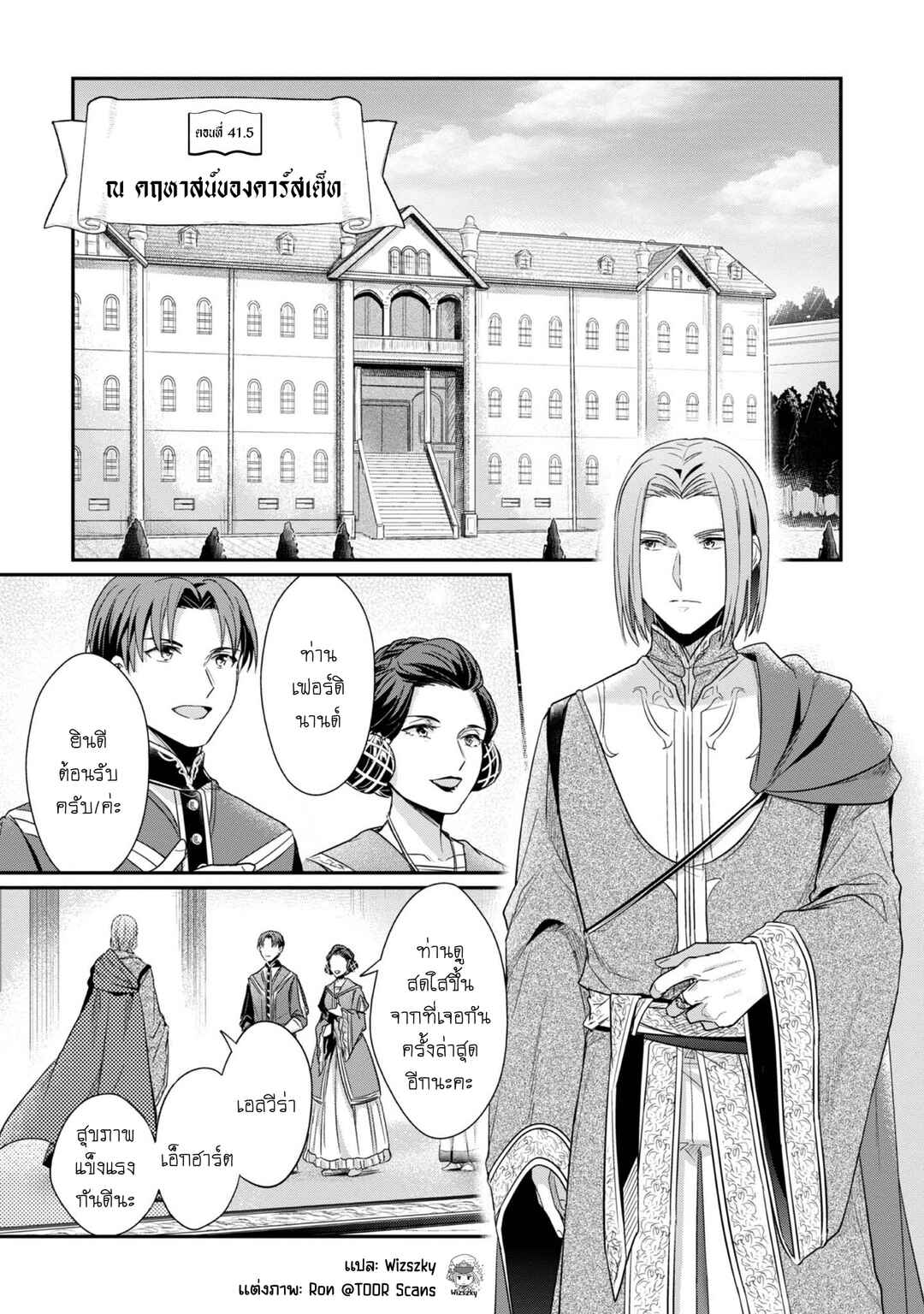 Honzuki no Gekokujou: Shisho ni Naru tame ni wa Shudan o Erandeiraremasen—Dai-2 Bu: Hon no Tamenara Miko ni Naru! Chapter 41.5 - Page 2