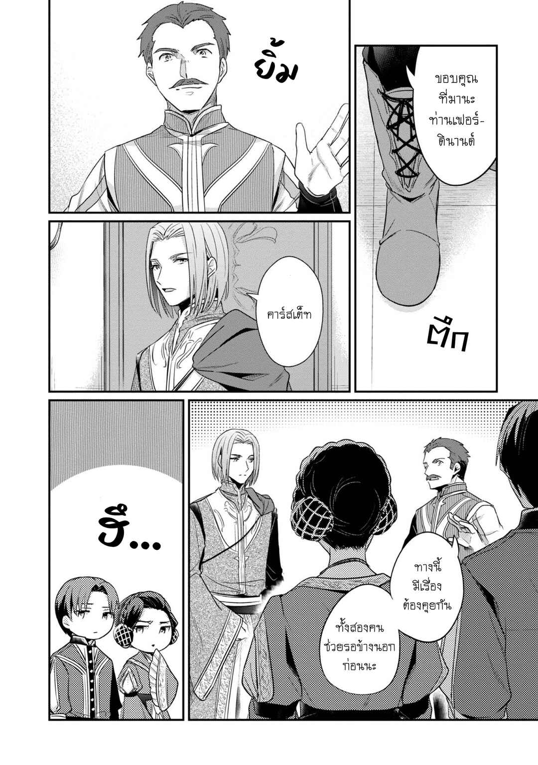 Honzuki no Gekokujou: Shisho ni Naru tame ni wa Shudan o Erandeiraremasen—Dai-2 Bu: Hon no Tamenara Miko ni Naru! Chapter 41.5 - Page 3