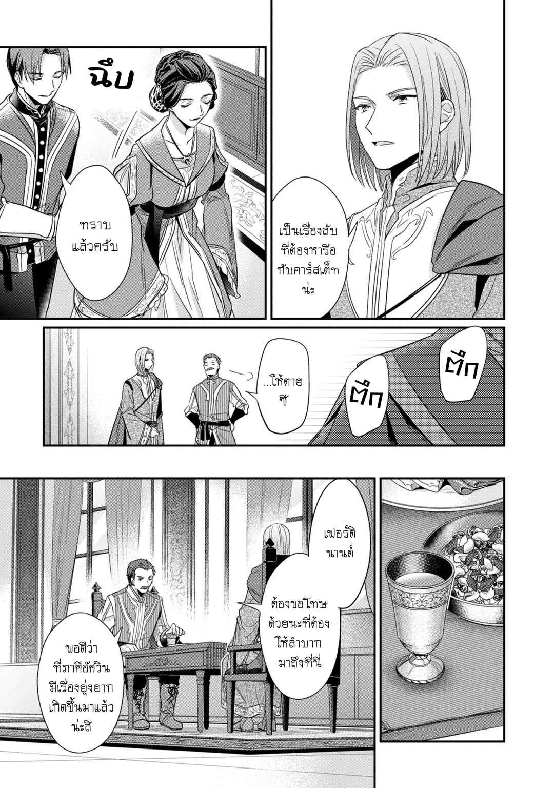 Honzuki no Gekokujou: Shisho ni Naru tame ni wa Shudan o Erandeiraremasen—Dai-2 Bu: Hon no Tamenara Miko ni Naru! Chapter 41.5 - Page 4