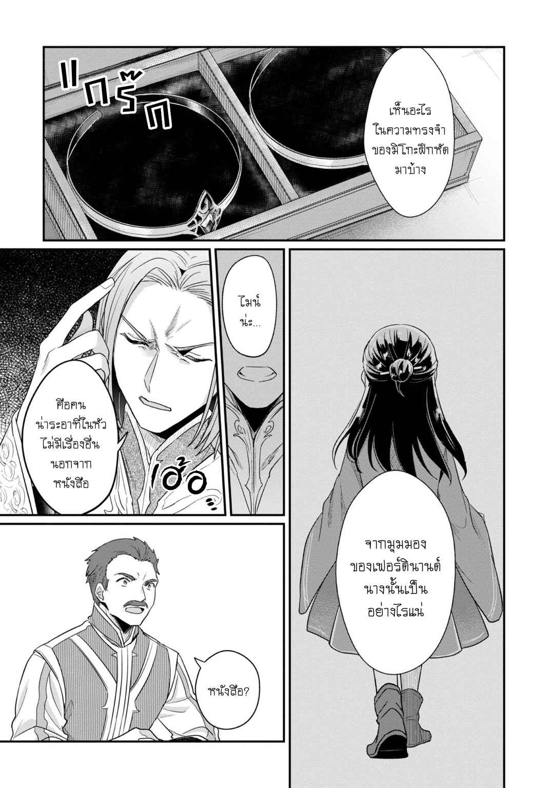 Honzuki no Gekokujou: Shisho ni Naru tame ni wa Shudan o Erandeiraremasen—Dai-2 Bu: Hon no Tamenara Miko ni Naru! Chapter 41.5 - Page 6