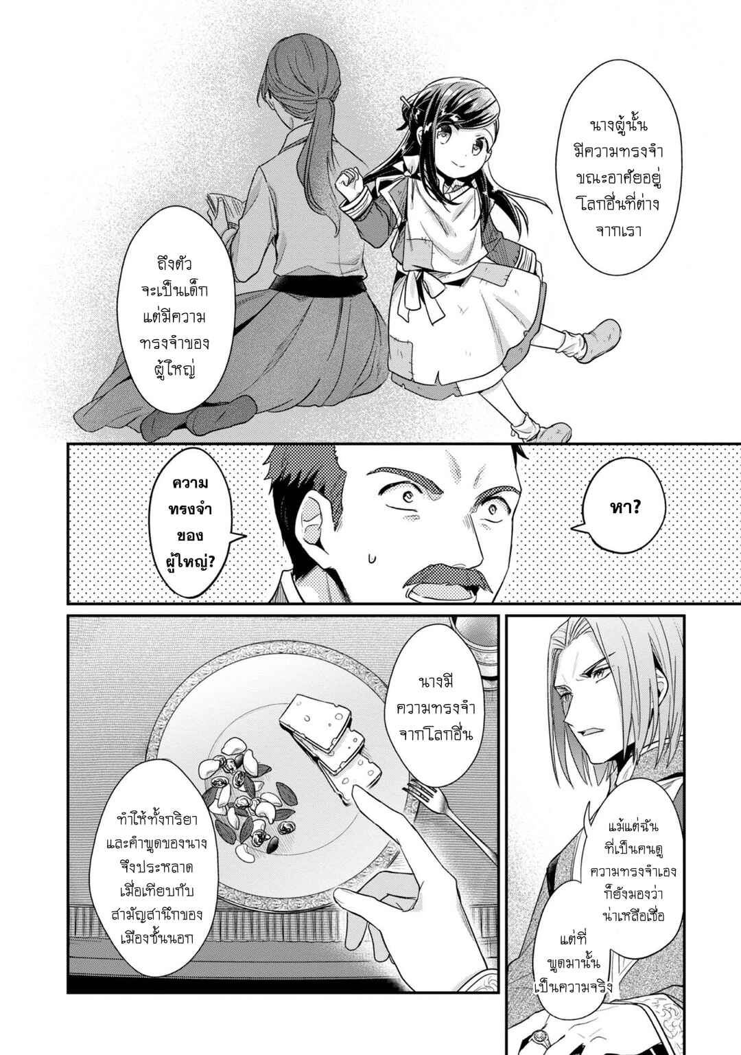 Honzuki no Gekokujou: Shisho ni Naru tame ni wa Shudan o Erandeiraremasen—Dai-2 Bu: Hon no Tamenara Miko ni Naru! Chapter 41.5 - Page 7
