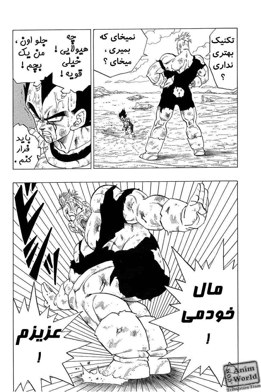 Dragon Ball Chapter 276 - Page 14