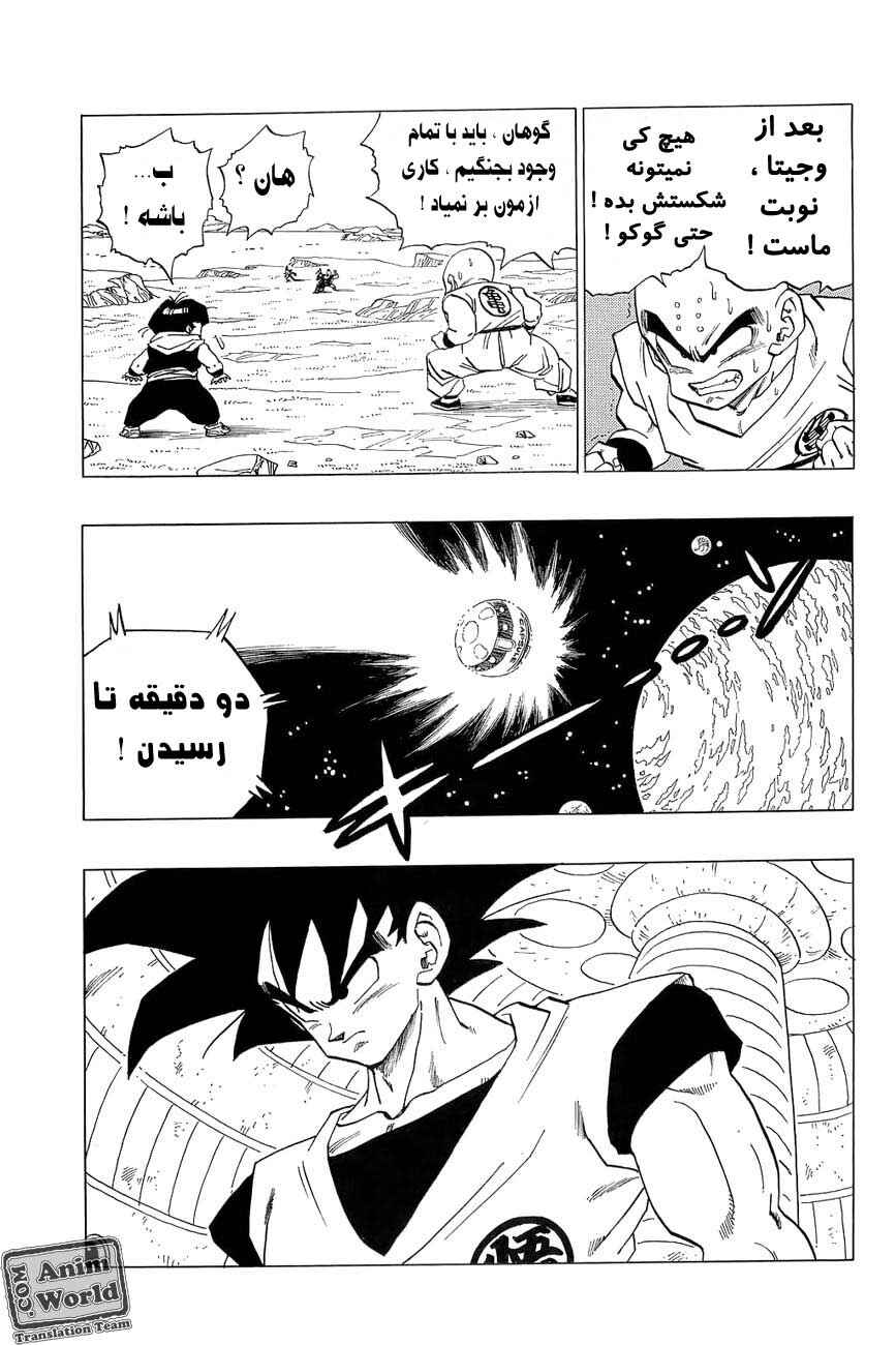 Dragon Ball Chapter 276 - Page 15