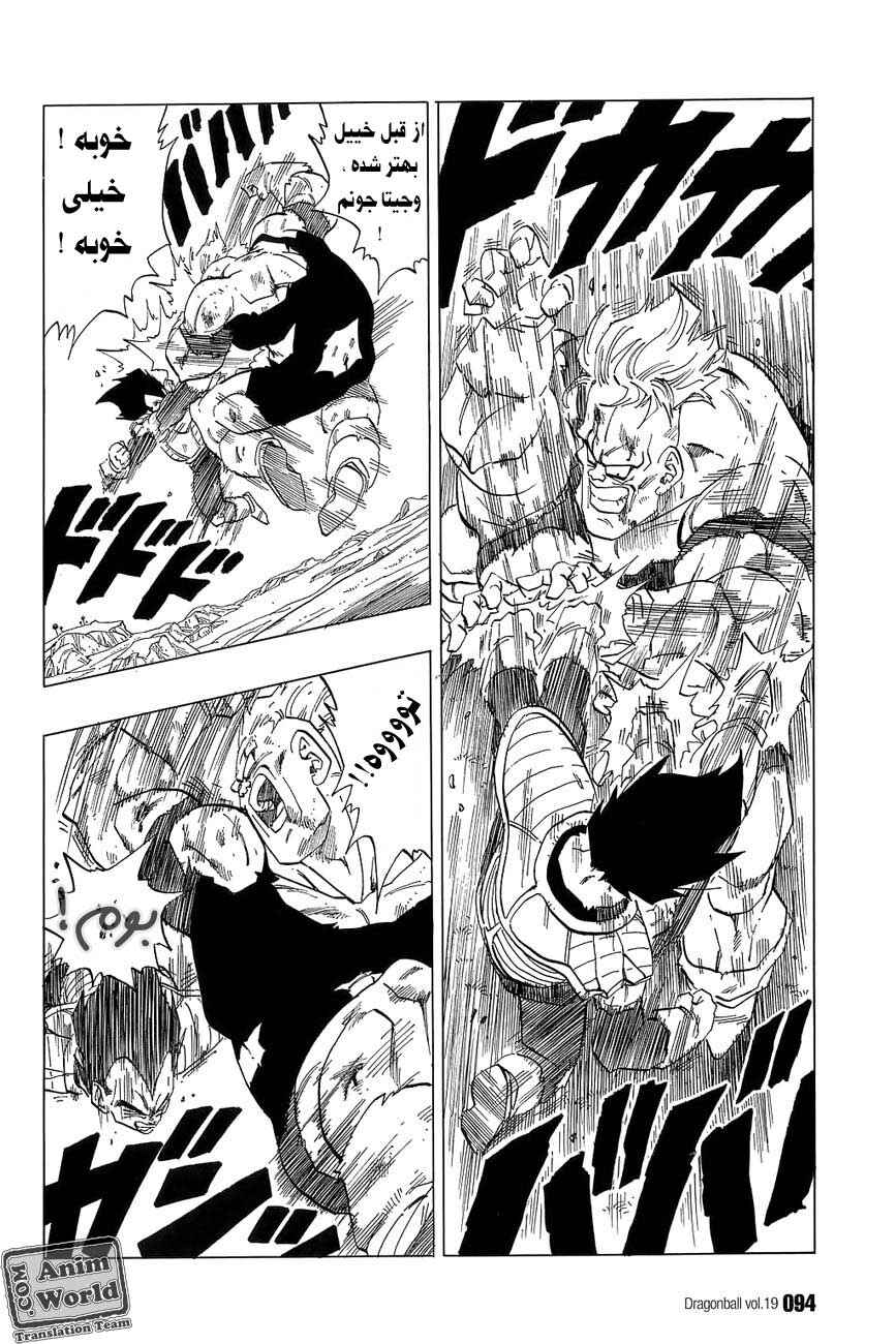 Dragon Ball Chapter 276 - Page 4