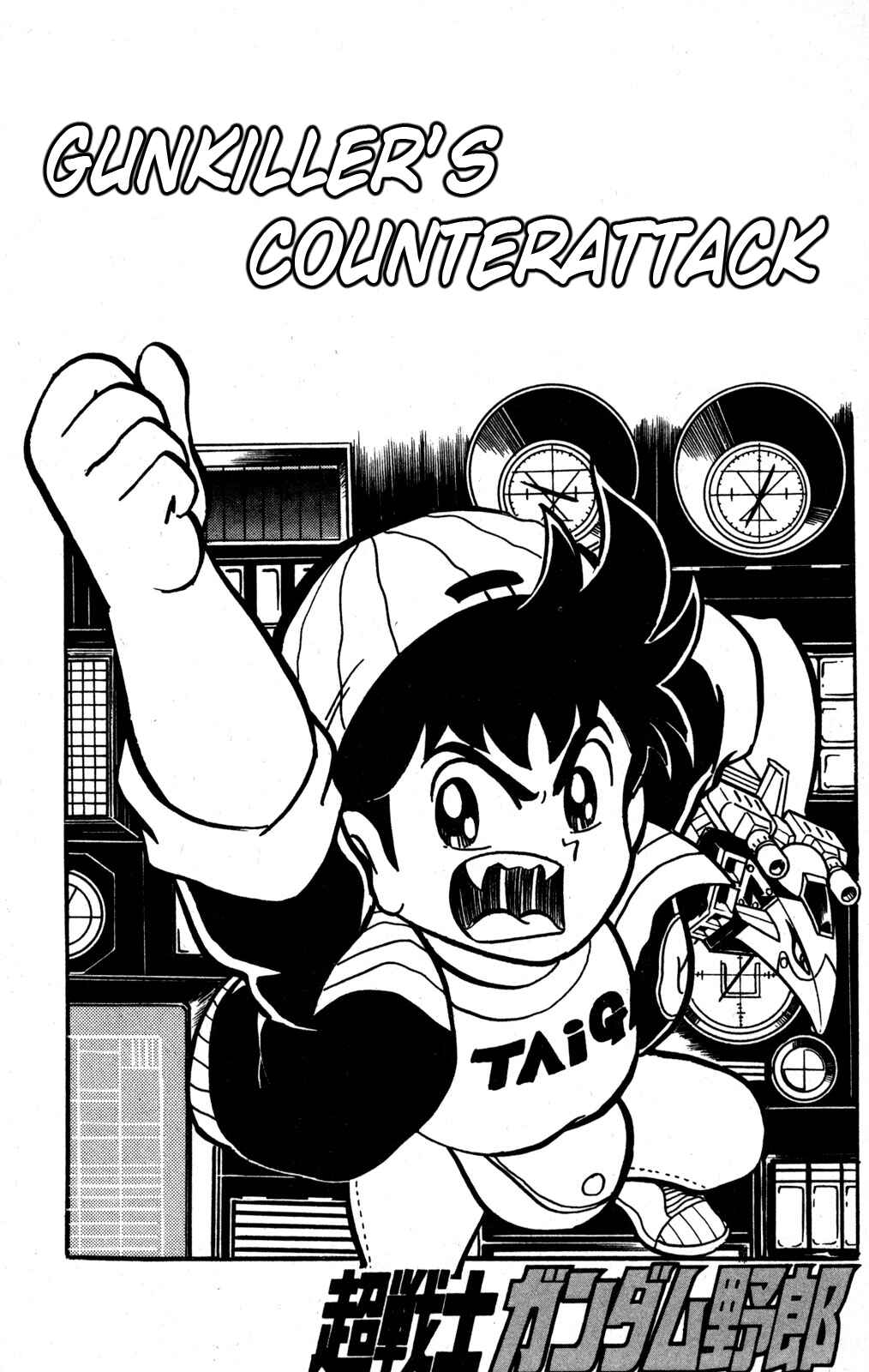 Hyper Warrior Gundam Boy Chapter 33 - Page 1