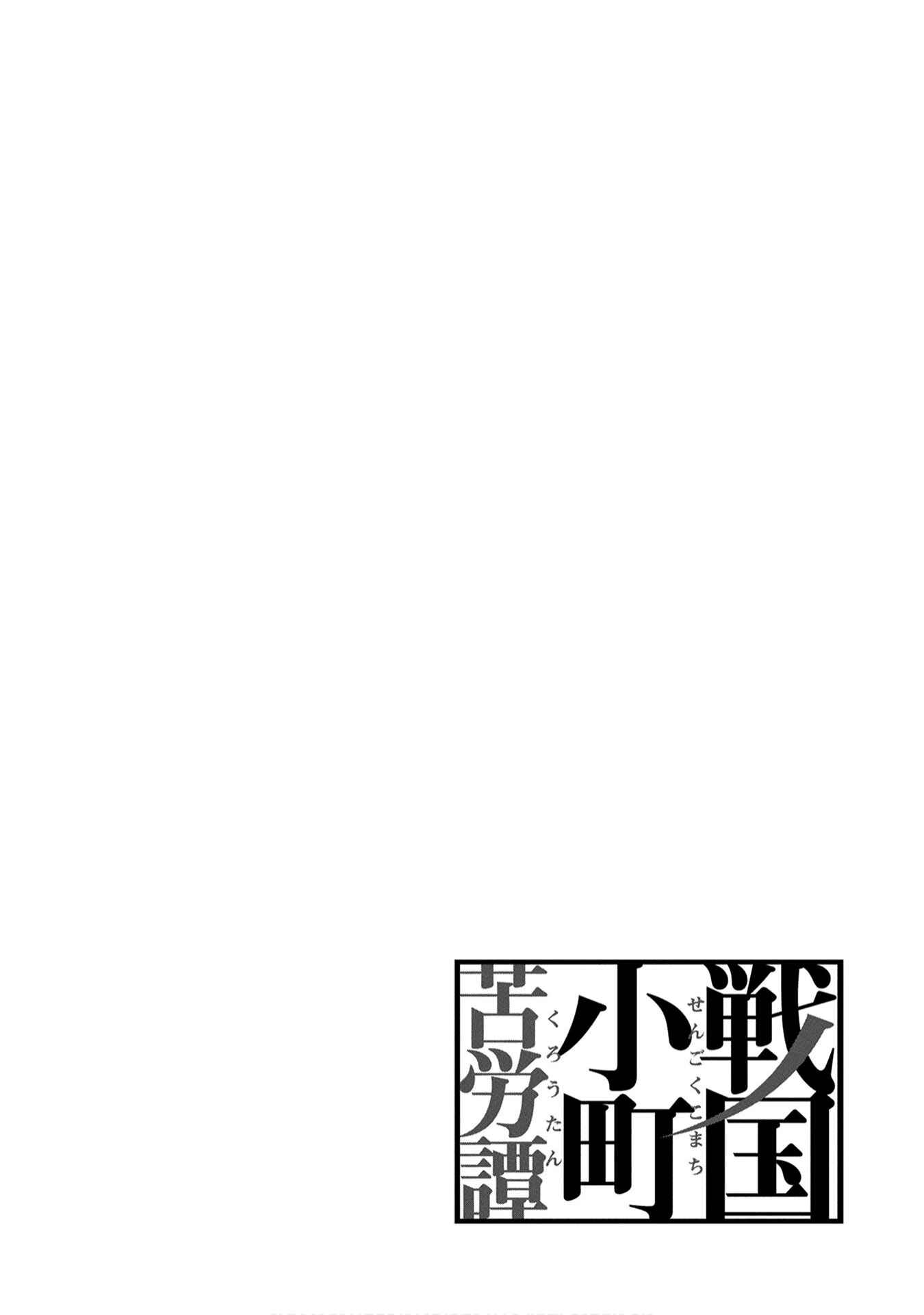 Sengoku Komachi Kuroutan Chapter 12 - Page 34