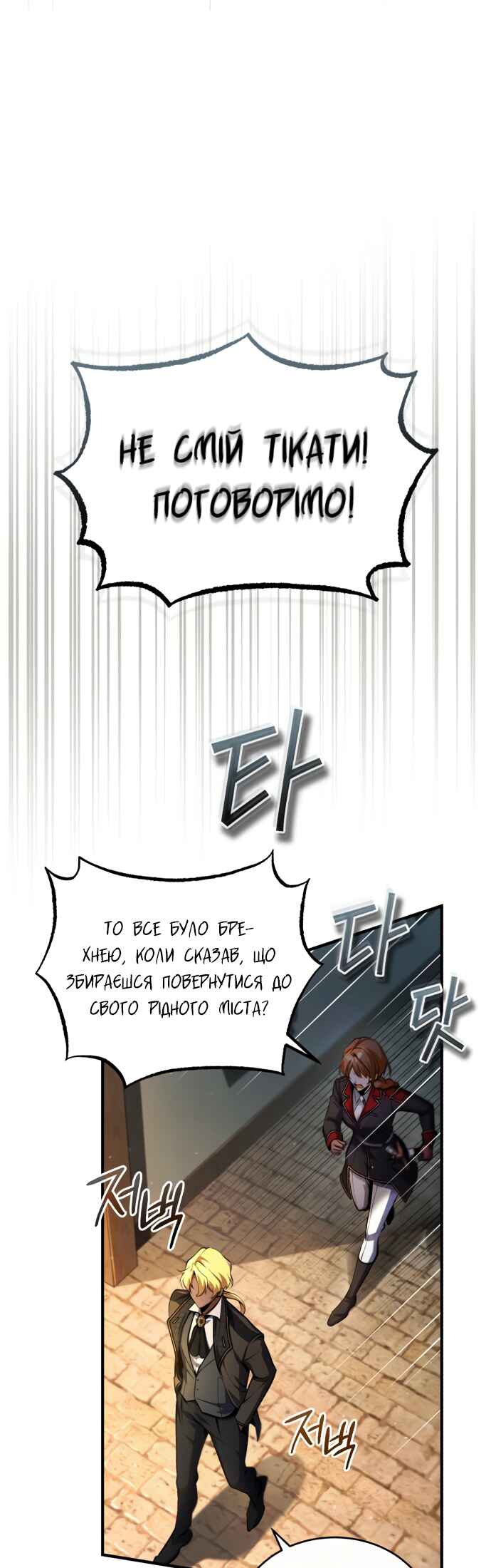 Academy's Undercover Professor Chapter 78 - Page 1
