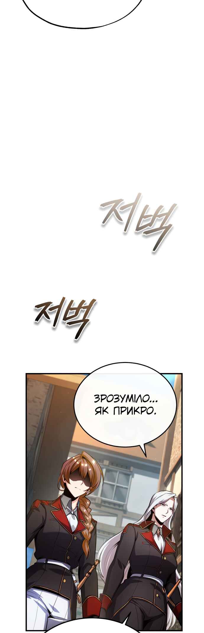 Academy's Undercover Professor Chapter 78 - Page 20