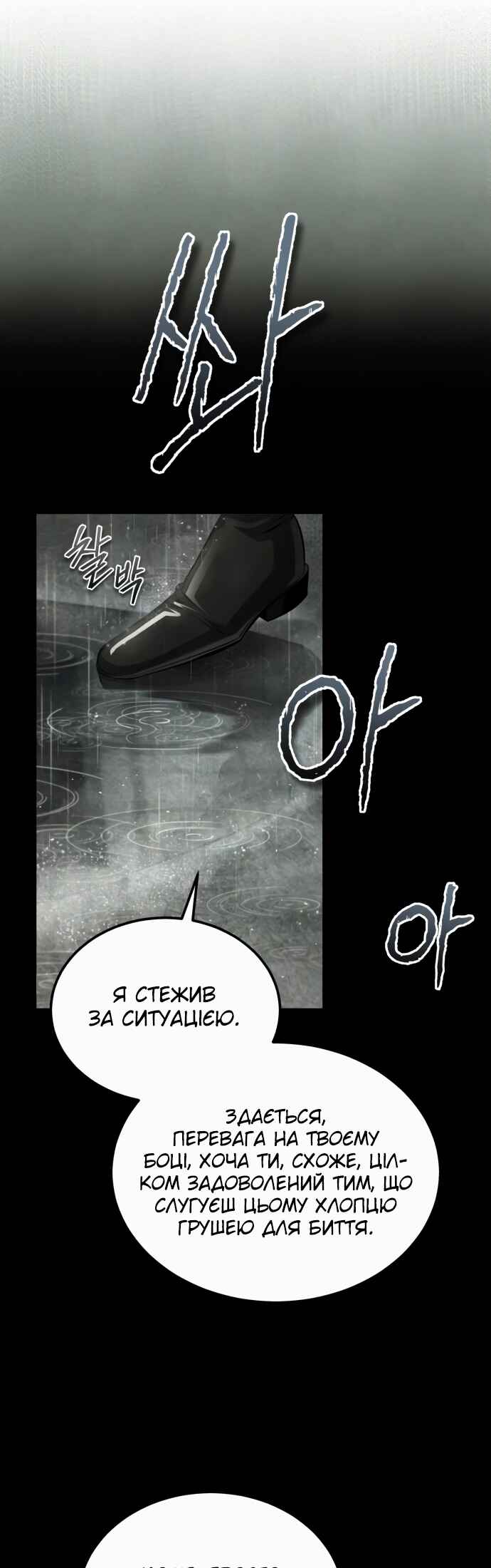 Academy's Undercover Professor Chapter 78 - Page 25