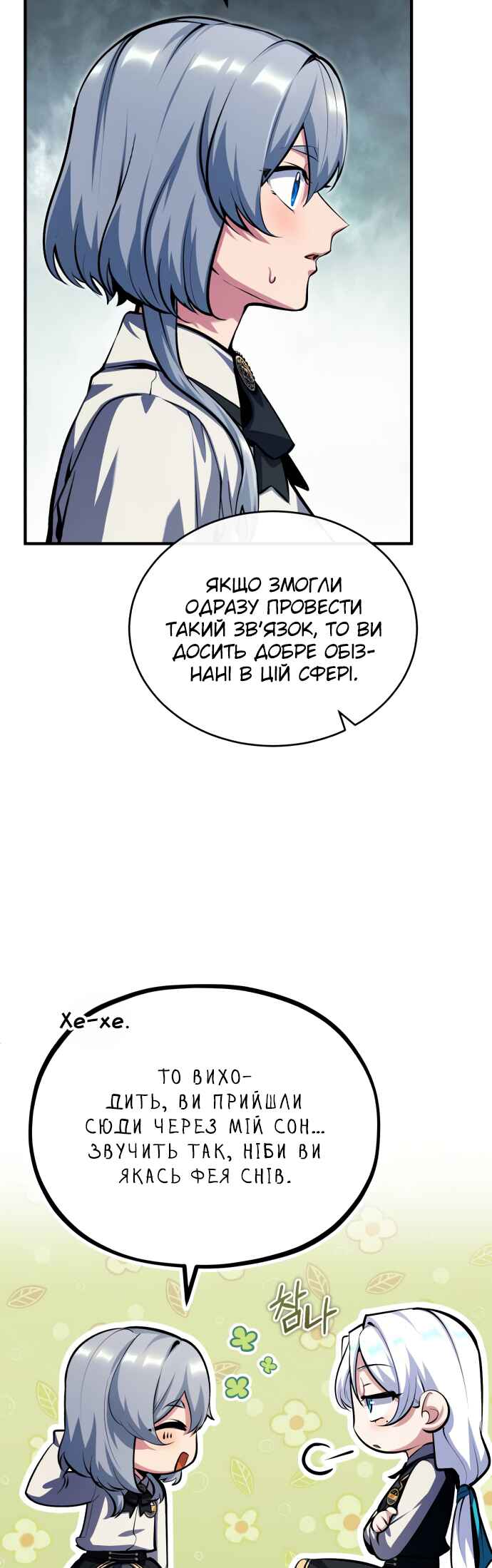 Academy's Undercover Professor Chapter 78 - Page 46