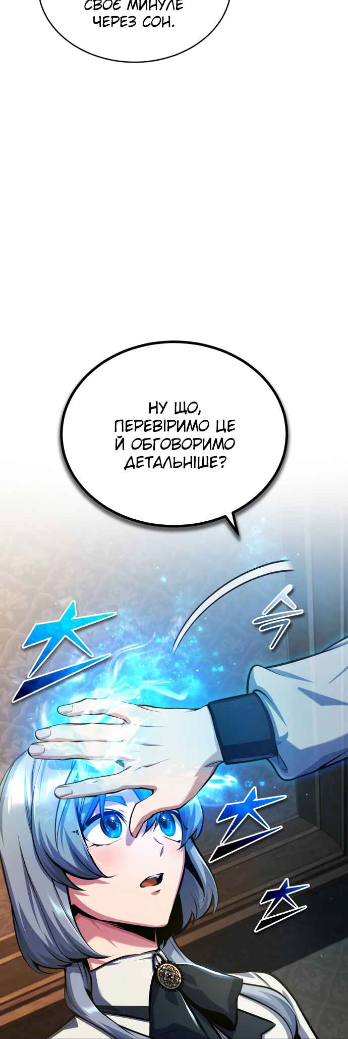 Academy's Undercover Professor Chapter 78 - Page 51