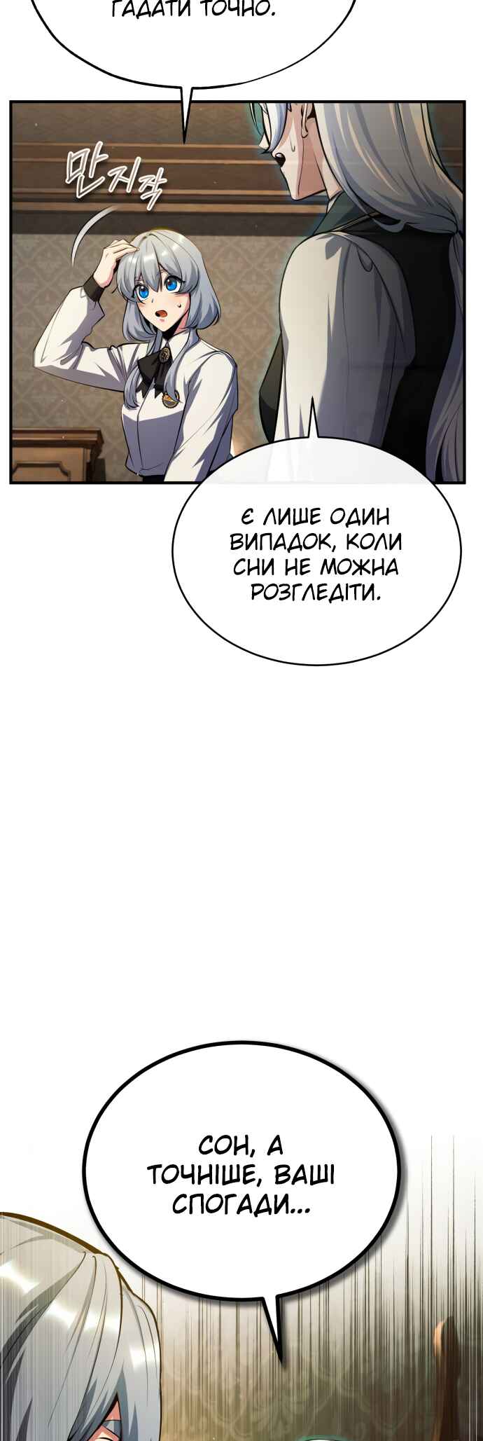 Academy's Undercover Professor Chapter 78 - Page 53