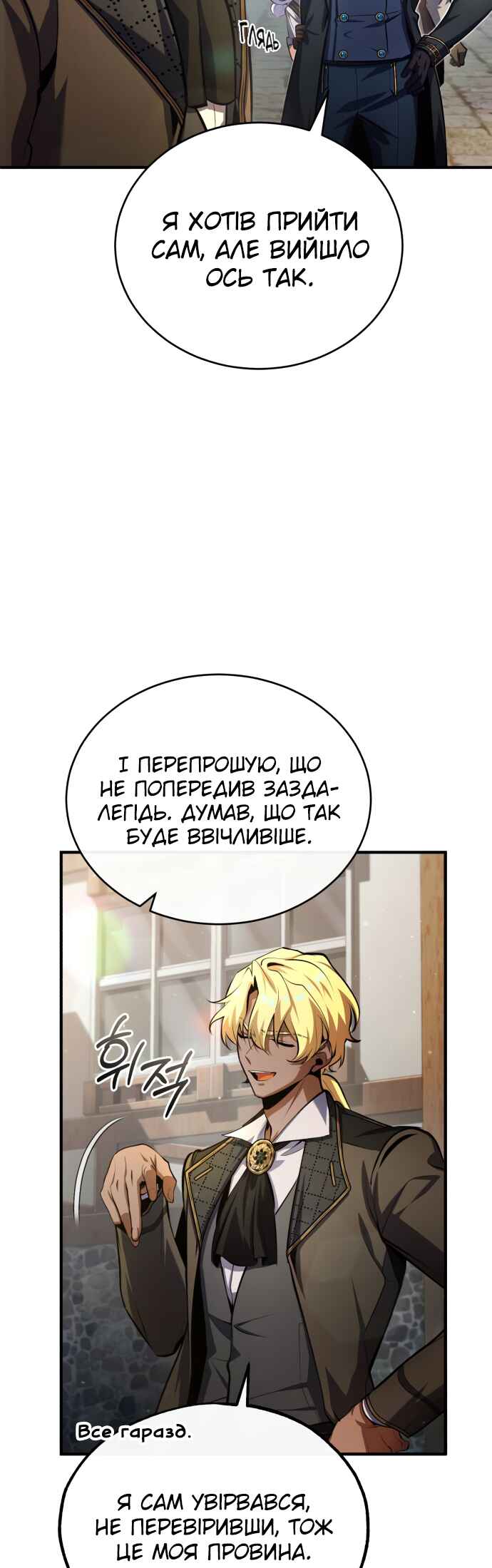 Academy's Undercover Professor Chapter 78 - Page 6