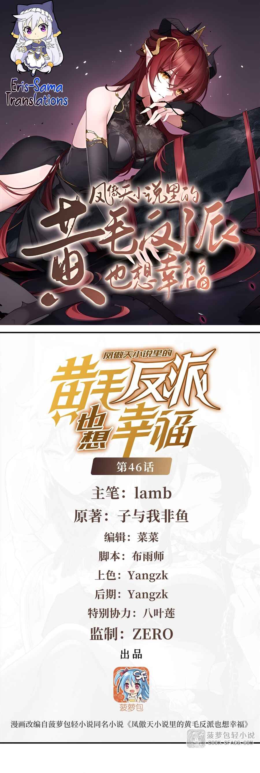 Fèng Àotiān Xiǎoshuō lǐ de Huángmáo Fǎnpài Yě Xiǎng Xìngfú Chapter 46 - Page 1