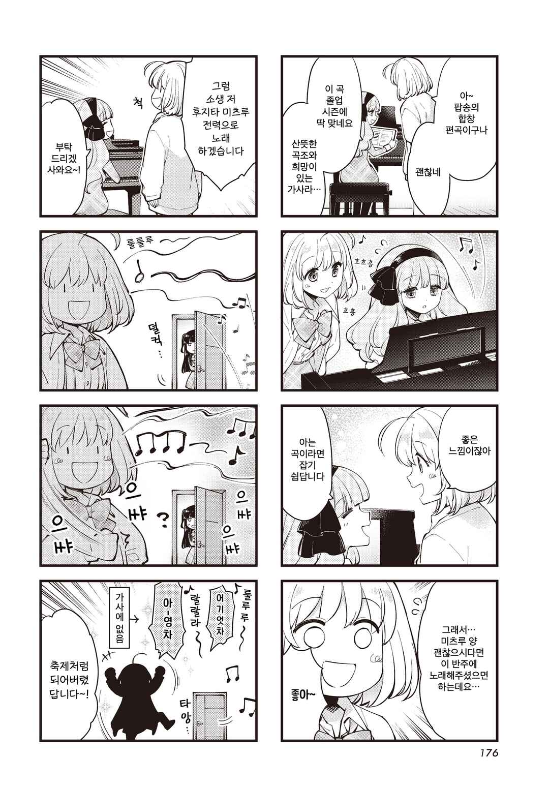 Eighty Eight wo 2 Dewatte Chapter 31 - Page 4