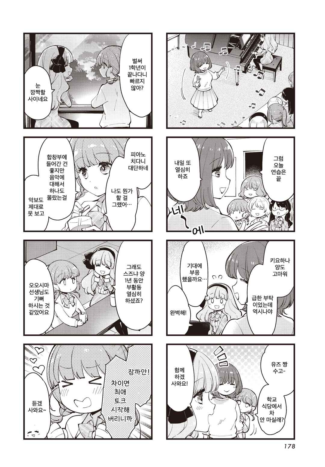 Eighty Eight wo 2 Dewatte Chapter 31 - Page 6