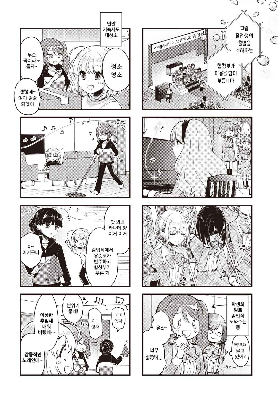 Eighty Eight wo 2 Dewatte Chapter 31 - Page 8