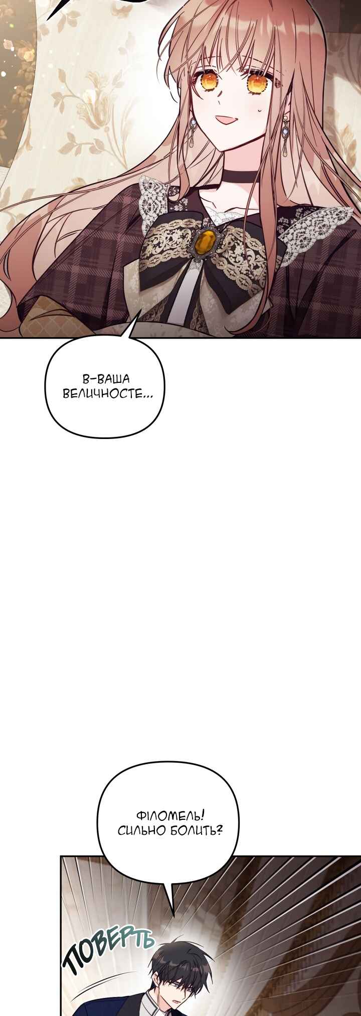 Philomel the Fake Chapter 82 - Page 17