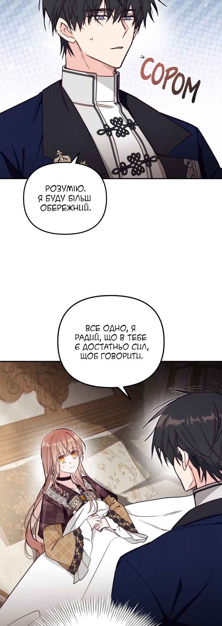 Philomel the Fake Chapter 82 - Page 19