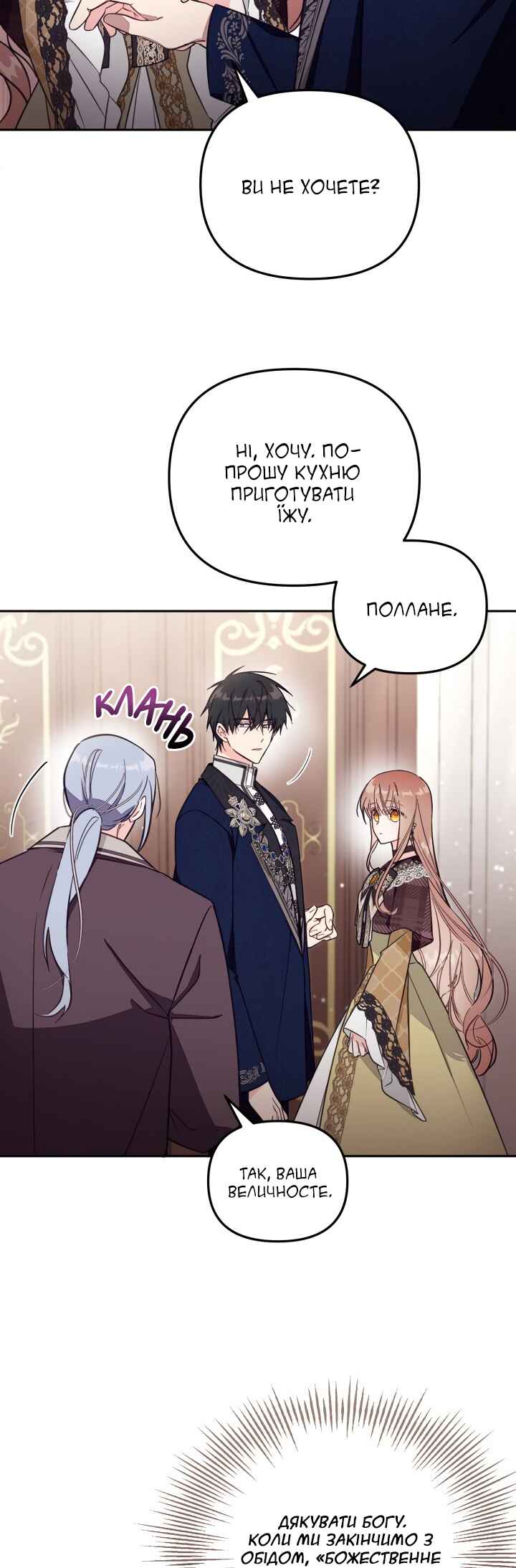 Philomel the Fake Chapter 82 - Page 3