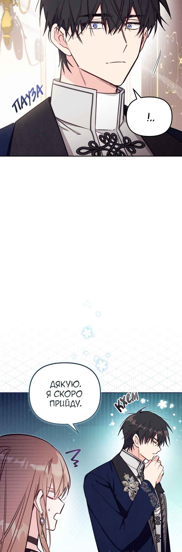Philomel the Fake Chapter 82 - Page 6