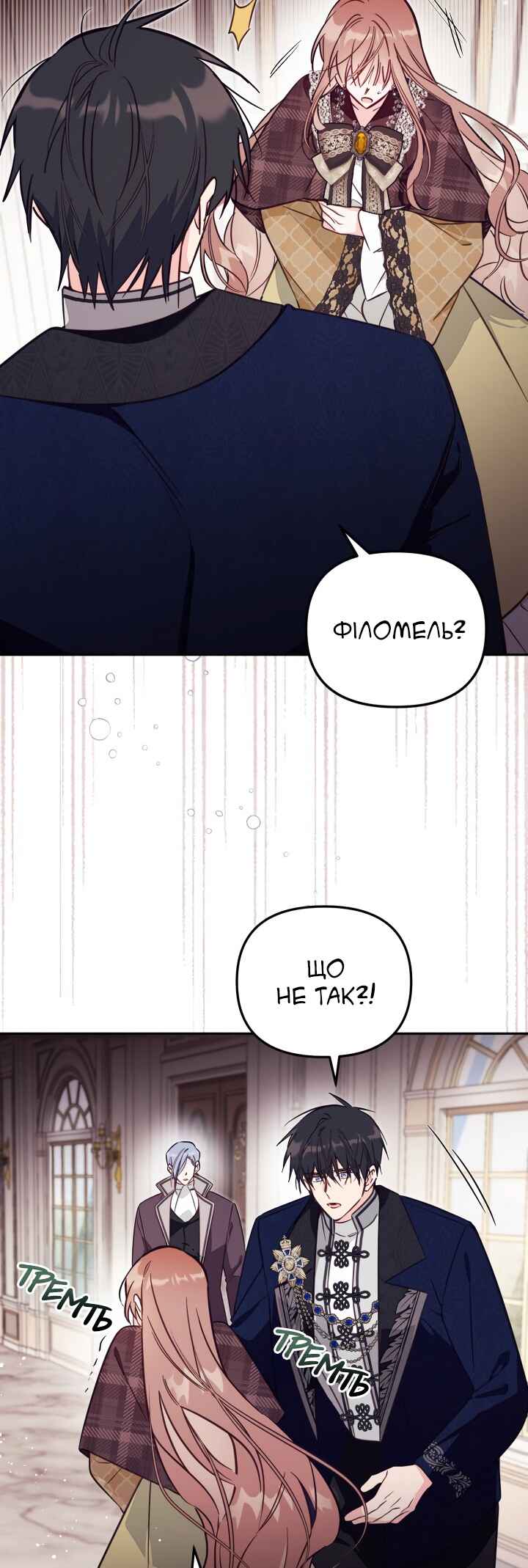 Philomel the Fake Chapter 82 - Page 8